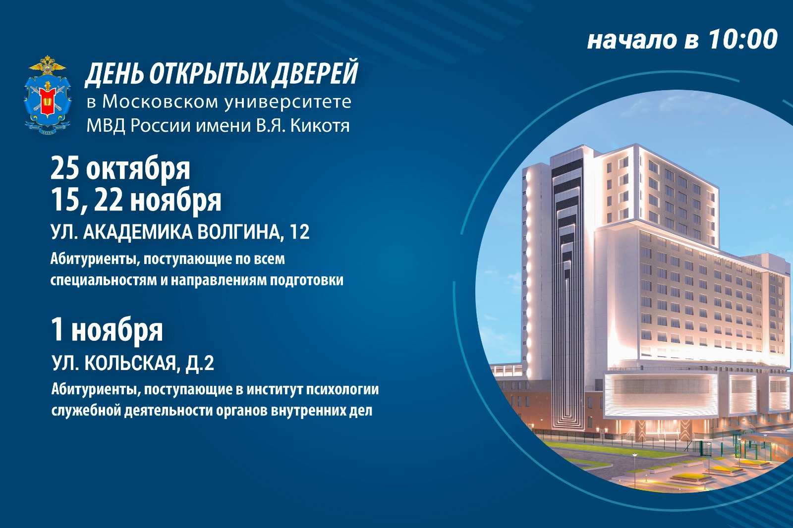 День открытых дверей