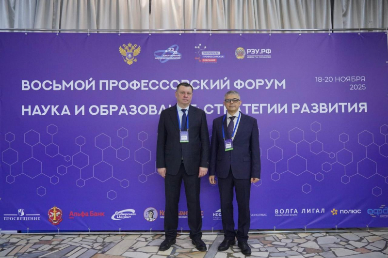 Представители Университета приняли участие в Восьмом профессорском форуме «Наука и образование: стратегии развития»